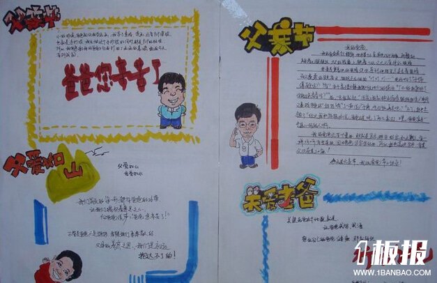 优秀父亲节手抄报-爸爸,您辛苦了