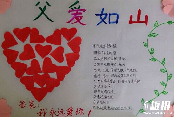 简单父亲节手抄报-父爱如山