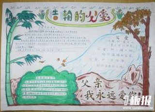 感恩父亲节手抄报-浩瀚的父爱