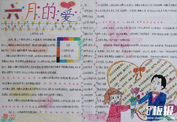 小学生父亲节手抄报-六月的爱