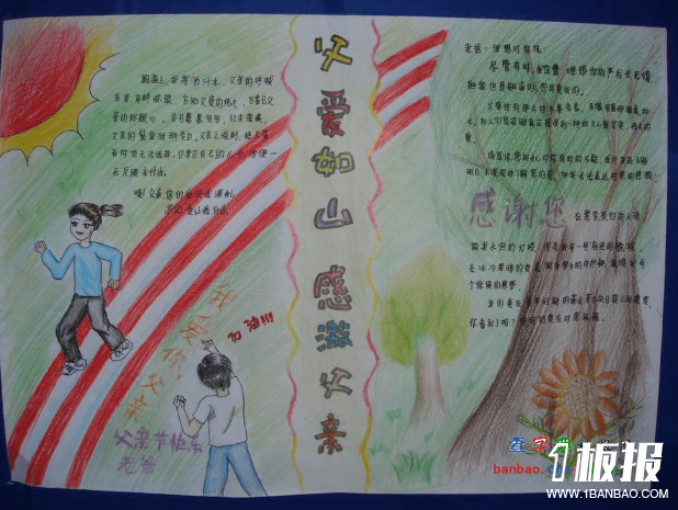 有关父亲节的手抄报-父爱如山,感激父亲