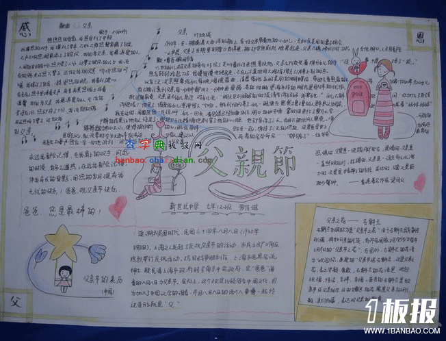 父亲节手抄报图片-坚强又倔强的爸爸