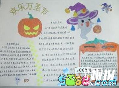 欢乐万圣节-简单好看的万圣节手抄报作品