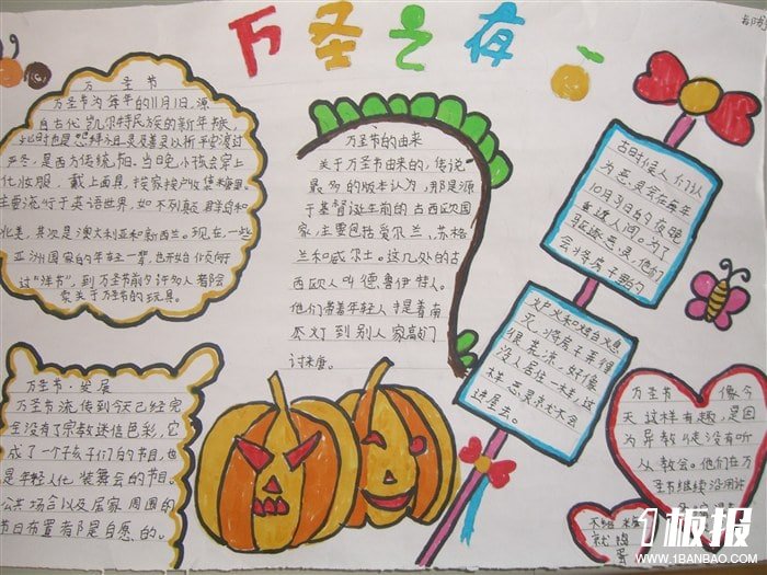 关于万圣节的手抄报优秀作品欣赏