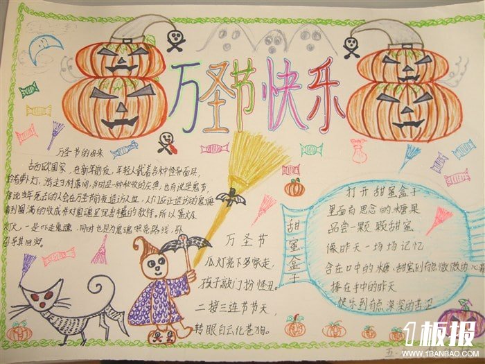 万圣节快乐手抄报,万圣节手抄报素材