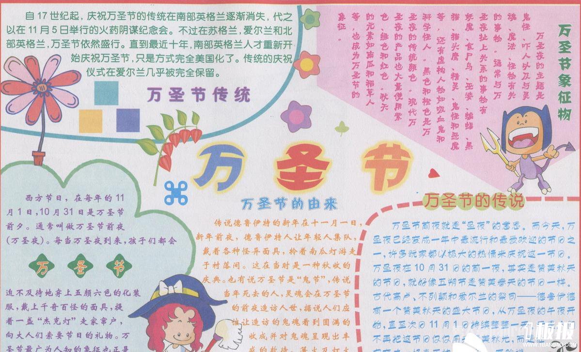 万圣节手抄报版面之万圣节的奇妙