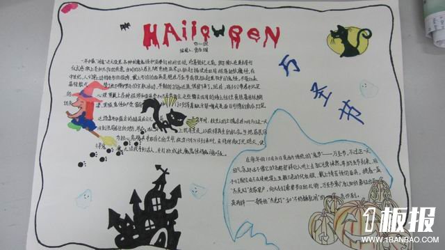 万圣节的夜晚手抄报,描写万圣节的手抄报作品