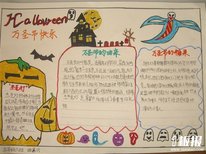 小学生万圣节手抄报内容资料-奇幻万圣节