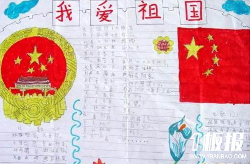爱国卫生手抄报-我爱祖国