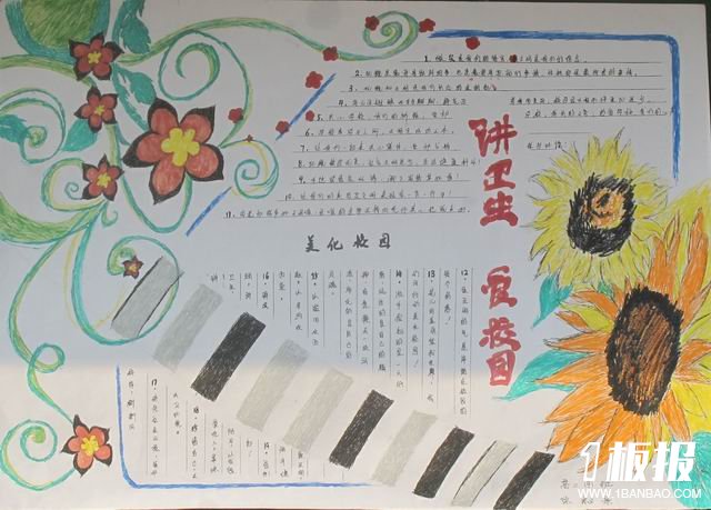 讲卫生爱校园手抄报作品_美化校园