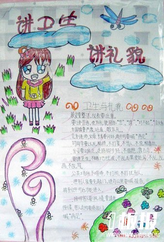 小学生手抄报-讲卫生讲礼貌