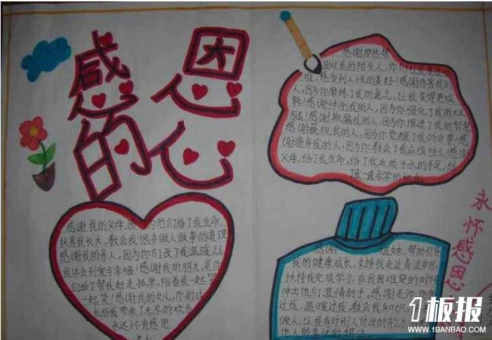 母亲节手抄报简单又漂亮-感恩母亲