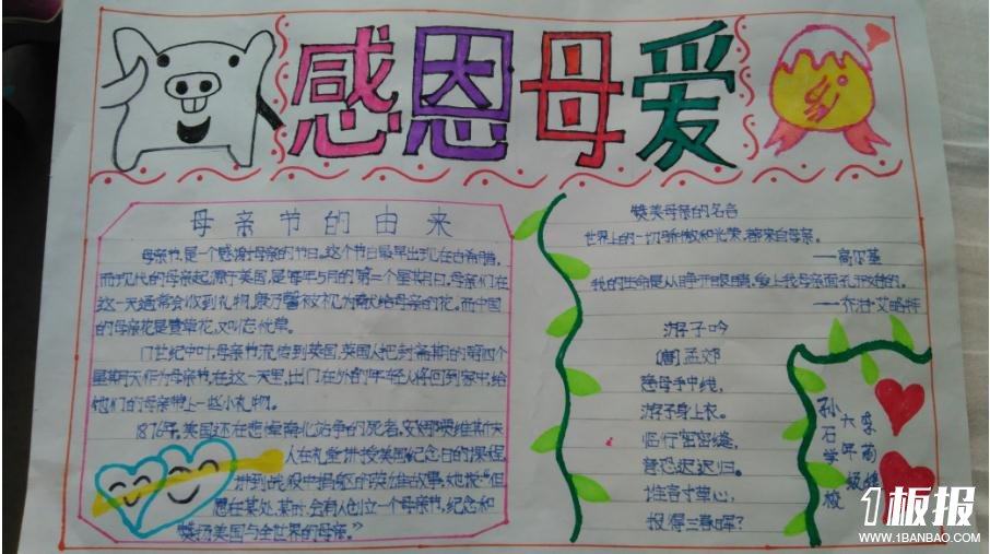 母亲节手抄报简单又漂亮-感恩母爱