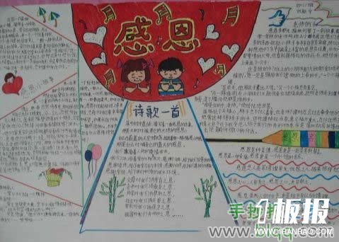 关于母亲节的手抄报:感恩