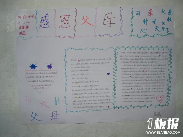 感恩父母手抄报内容-母亲