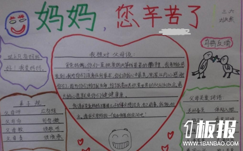 感恩父母手抄报大全-妈妈您辛苦了