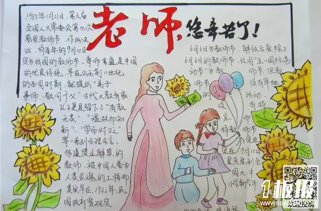 感恩教师节手抄报图片大全-老师,你辛苦了