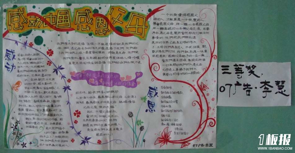 感恩父母手抄报内容-感动中国,感恩父母