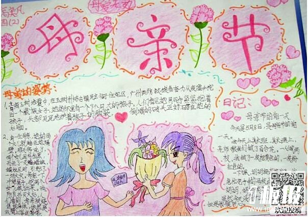 感恩母亲节手抄报美丽的图片