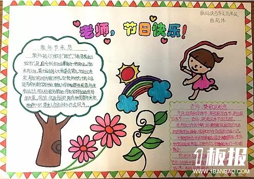 2018年感恩教师节手抄报-感恩的心