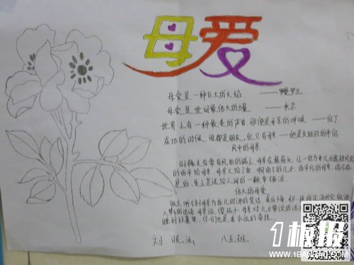 感恩母亲节初中手抄报简单一点-母爱