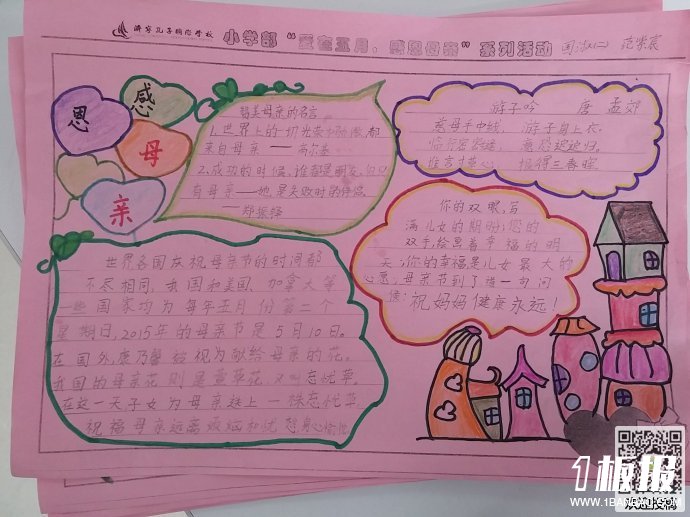 母亲节的手抄报精美-感恩母亲