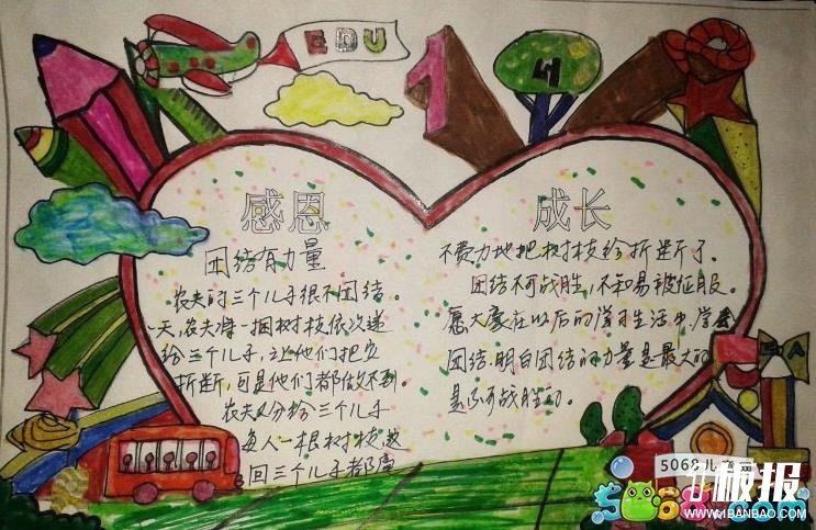 2016感恩节手抄报版面设计图-感恩成长