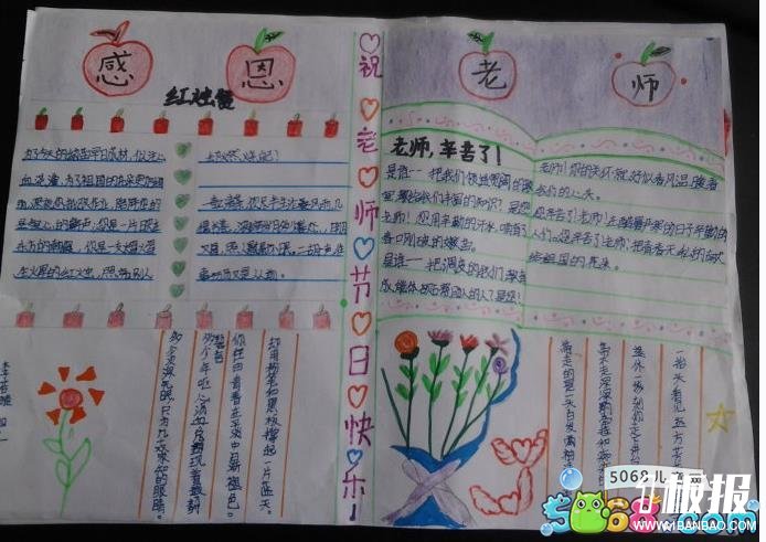 2018教师节手抄报版面设计-感恩老师