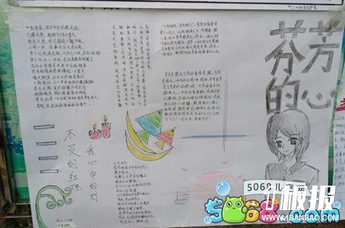 小学生感恩教师节手抄报图片-芬芳的心