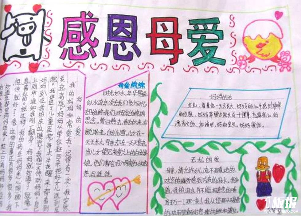 关于母亲节的手抄报内容_感恩母爱