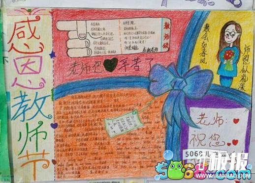 感恩教师节-关于教师节的手抄报素材