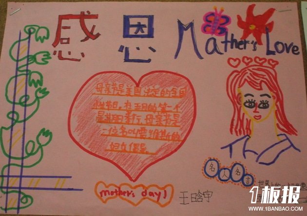 感恩妈妈小学生母亲节手抄报图片