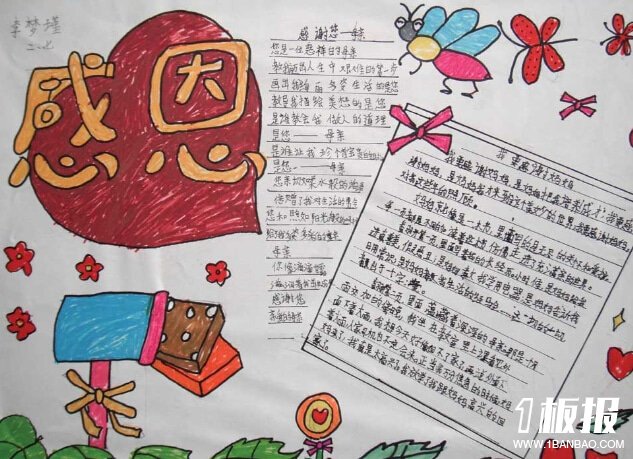 母亲节手抄报漂亮-感恩母亲