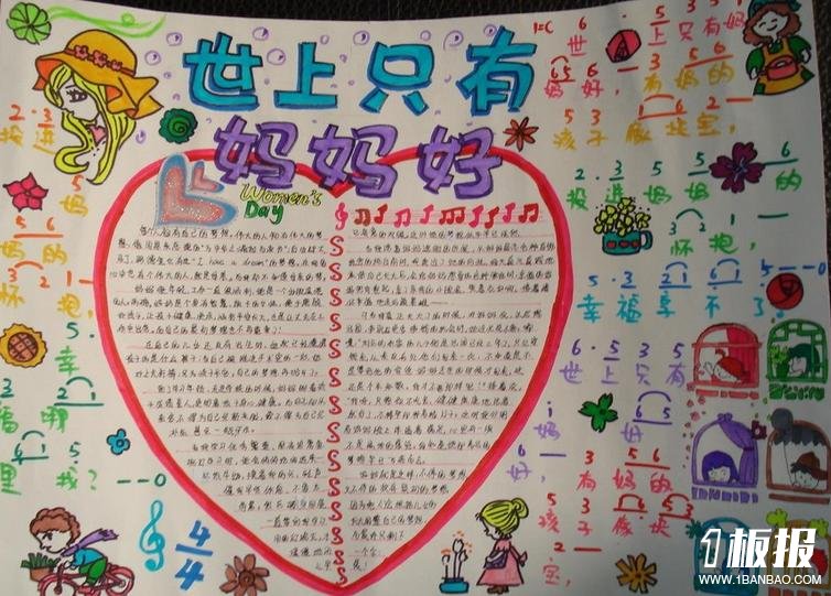 感恩节手抄报版面设计图大全_世上只有妈妈好