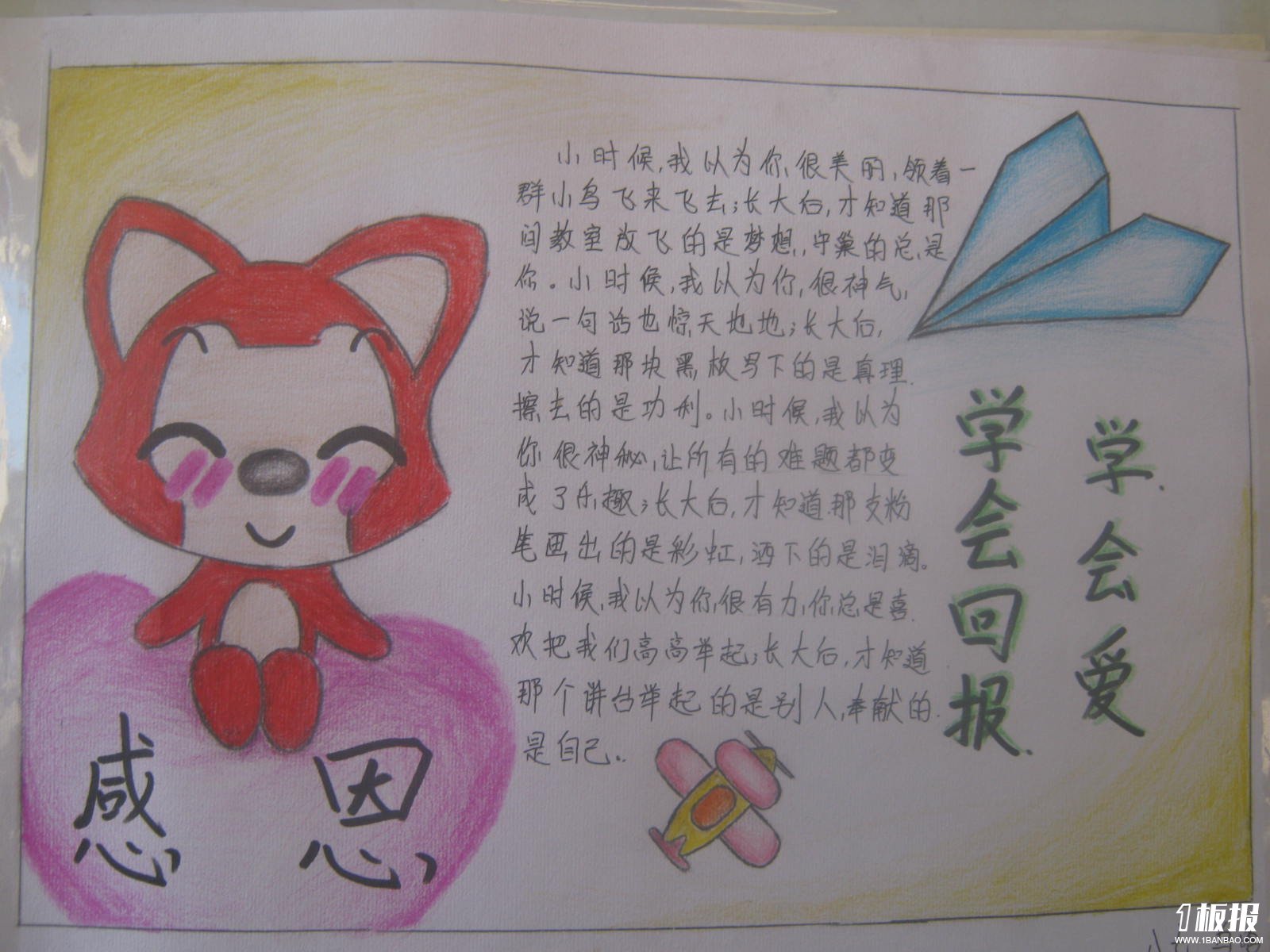 感恩节手抄报图片-学会回报,学会爱