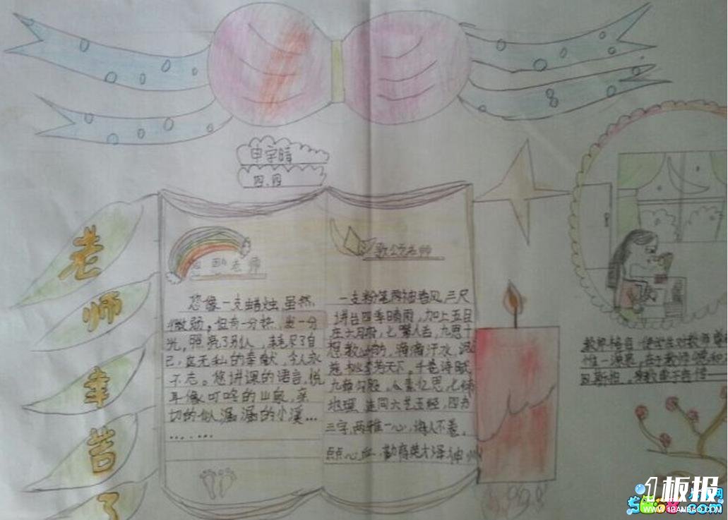 感恩教师节手抄报_老师,您辛苦了