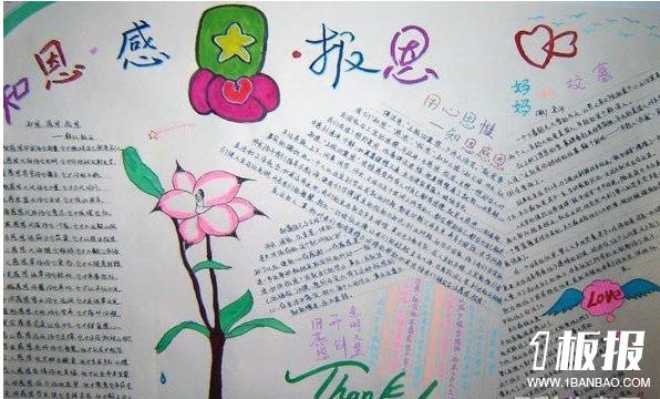 感恩节手抄报版面设计图大全-感恩报恩