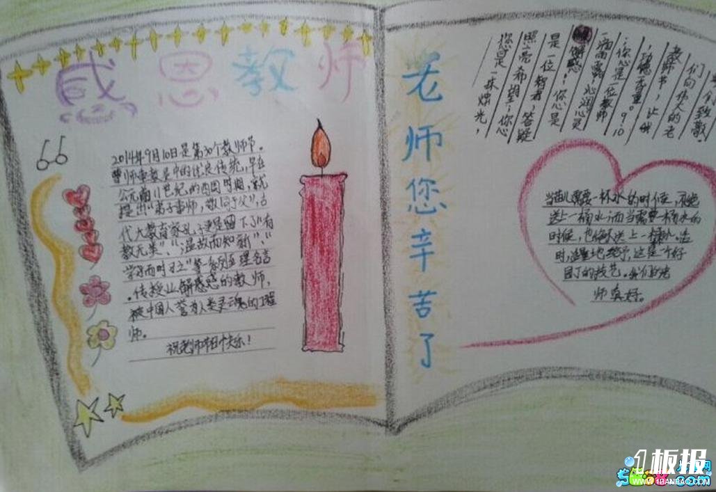 最好的教师节手抄报_感恩老师,您辛苦了