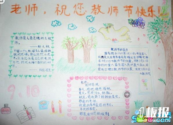 感恩教师节手抄报-老师,祝您教师节快乐