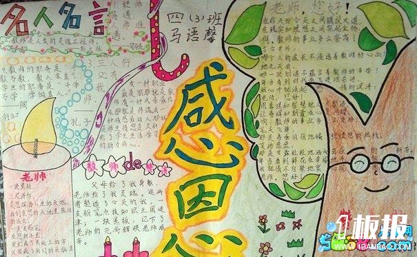 感恩教师节手抄报-感恩教师节