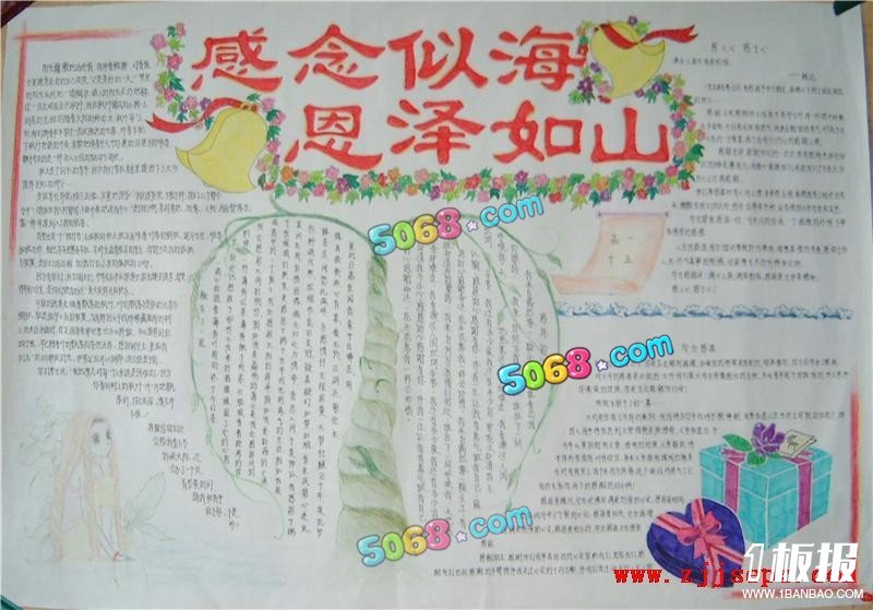 感恩节优秀手抄报-感念似海,恩泽如山
