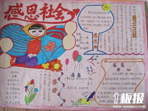 优秀的感恩节手抄报-感恩温暖的社会