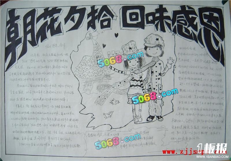 有关感恩节的手抄报-朝花夕拾,回味感恩