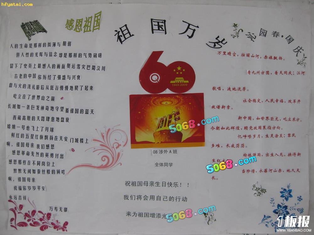 简单的国庆节手抄报-感恩祖国