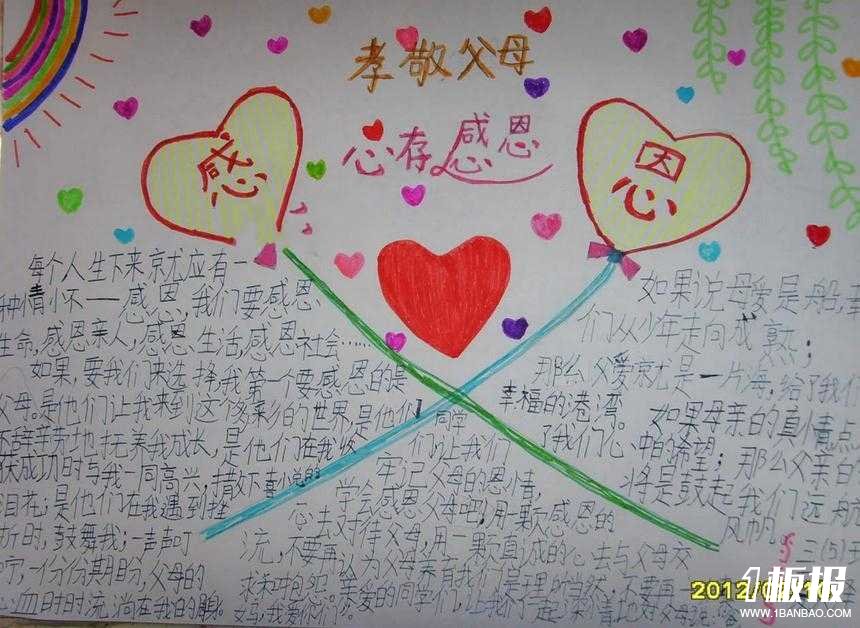心存感恩父亲节精美手抄报
