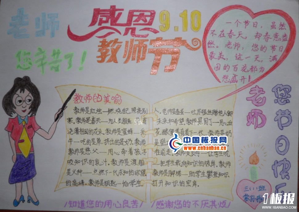 关于节日系列手抄报-感恩教师节
