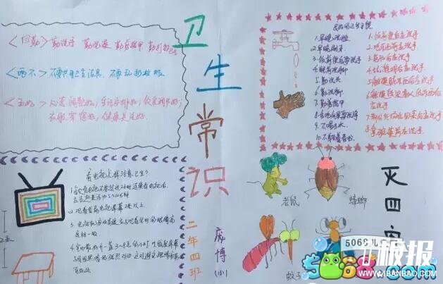 卫生常识-关于卫生的手抄报