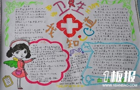 春季防传染病手抄报-卫生我知道