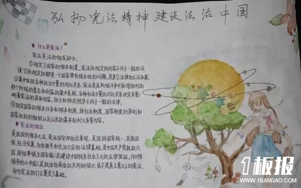 法制安全手抄报-弘扬宪法精神