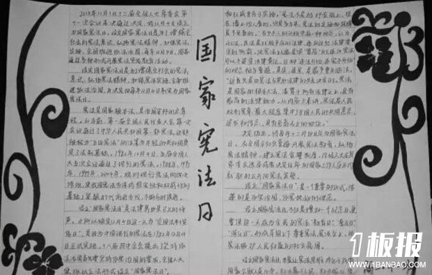 法制安全手抄报-国家宪法日